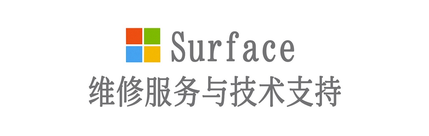 易县surface产品维修服务中心