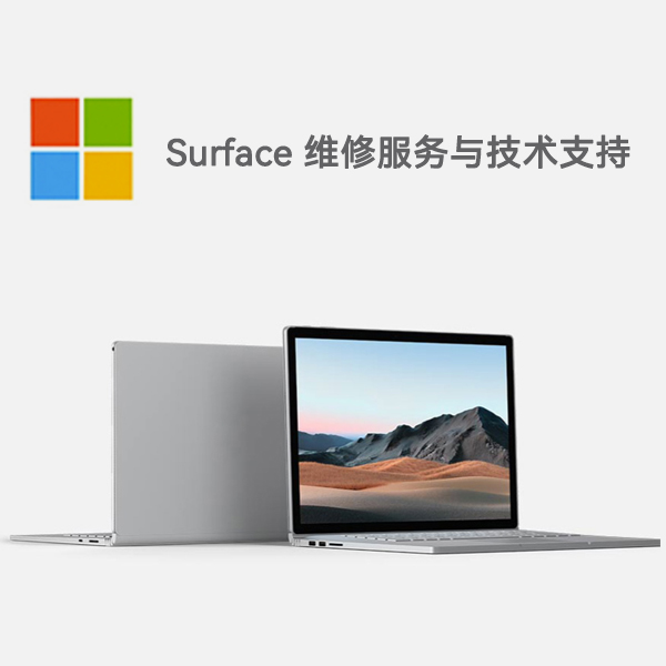 易县surface产品维修服务电话